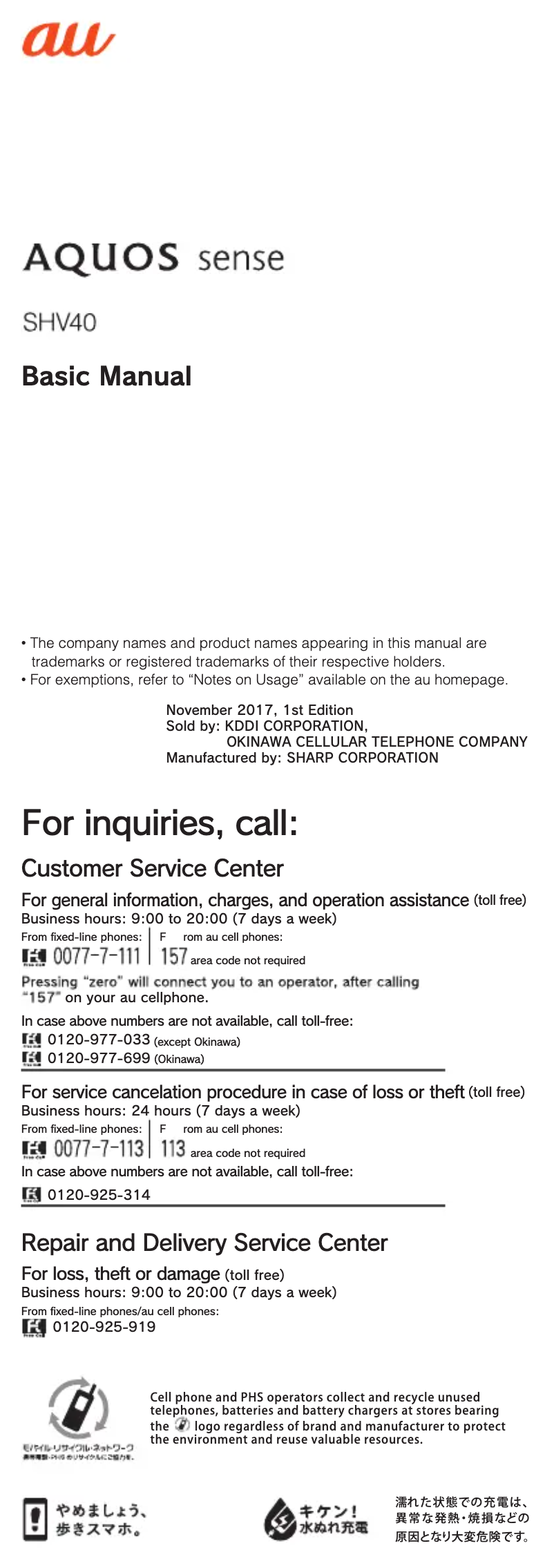 Page 1 de la notice Manuel utilisateur Sharp Aquos Sense SHV40