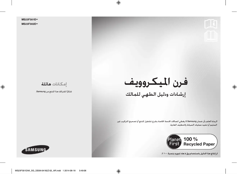 Página 1 del manual Manual de usuario Samsung MS23F301ELW