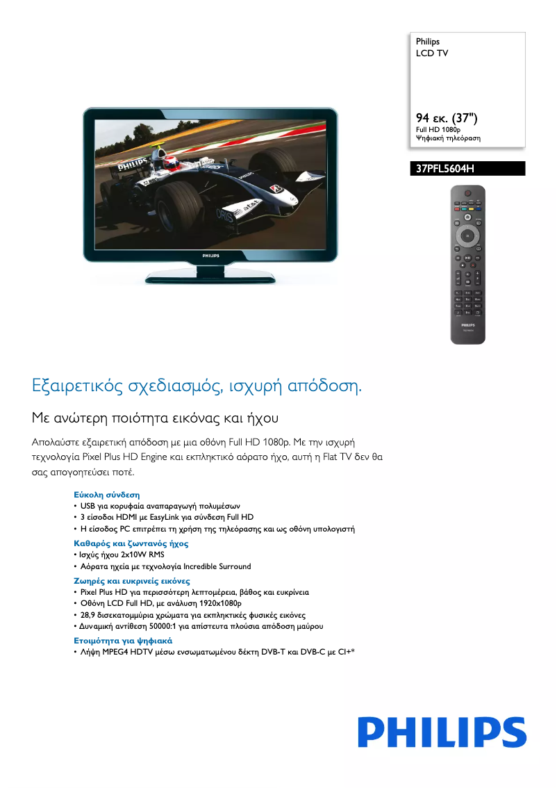 Page n°1 - Brochure Philips 37PFL5604H