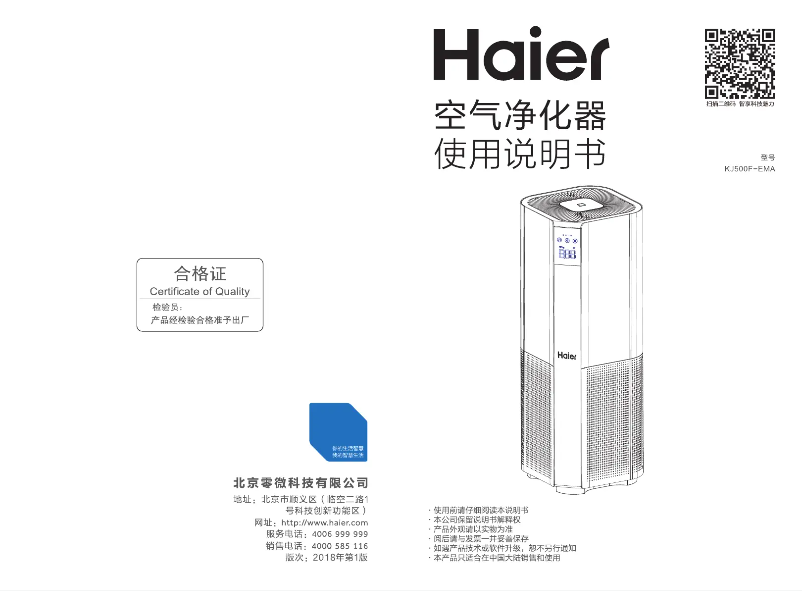 Page 1 of the manual User Manual Haier KJ500F-EMA