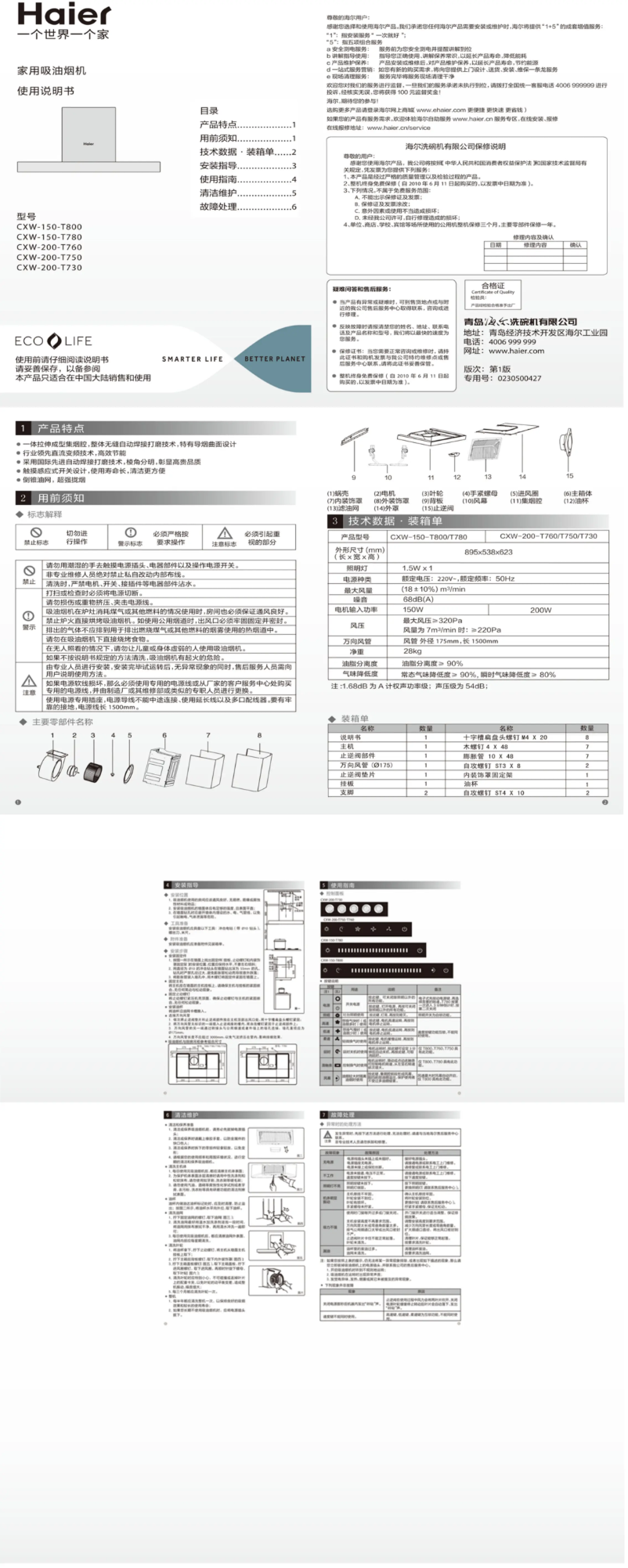 Página 1 del manual Manual de usuario Haier CXW-200-T760