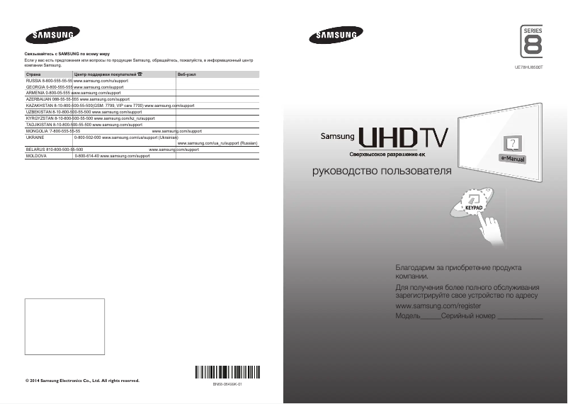 Página 1 del manual Guía de inicio rápido Samsung UE78HU8500T
