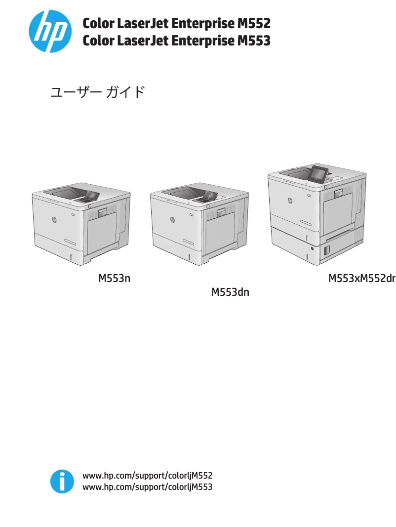 Página 1 del manual Manual de usuario HP LaserJet Enterprise M553