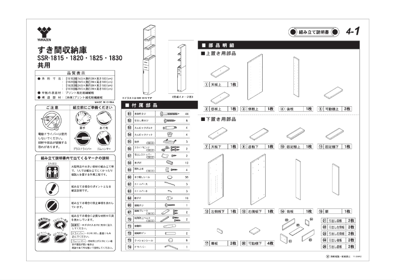 Página 1 del manual Manual de usuario Yamazen SSR-1820