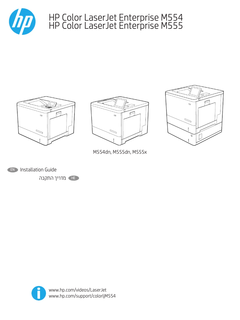 Page n°1 - Guide d'installation HP Color LaserJet Enterprise M555