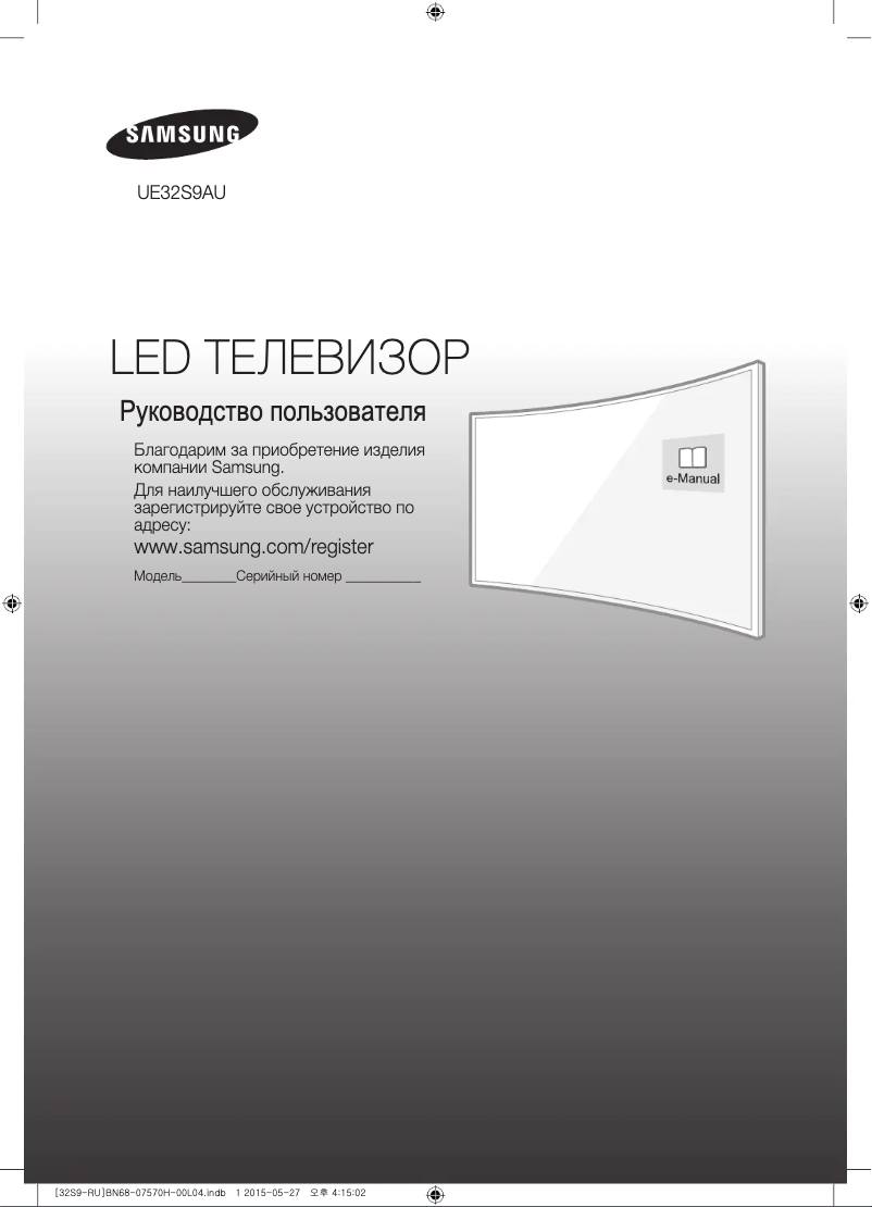 Página 1 del manual Guía de inicio rápido Samsung UE32S9AU
