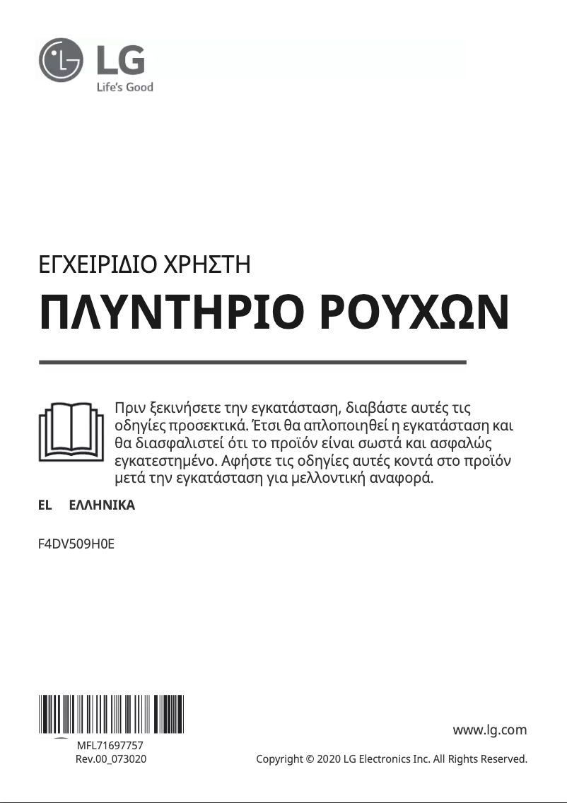 Page 1 de la notice Manuel utilisateur LG F4DV509H0E