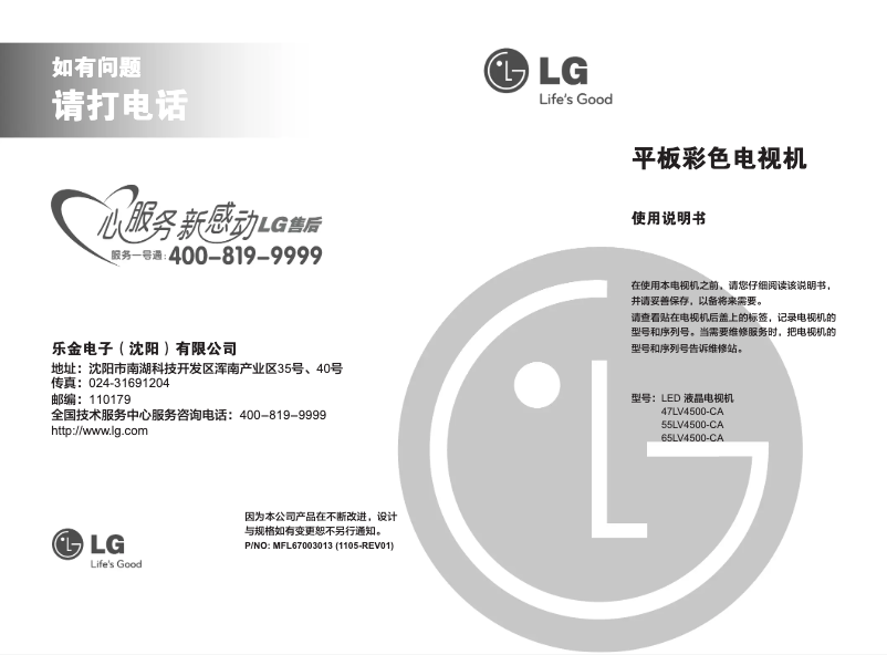 Page 1 de la notice Manuel utilisateur LG 55LV4500