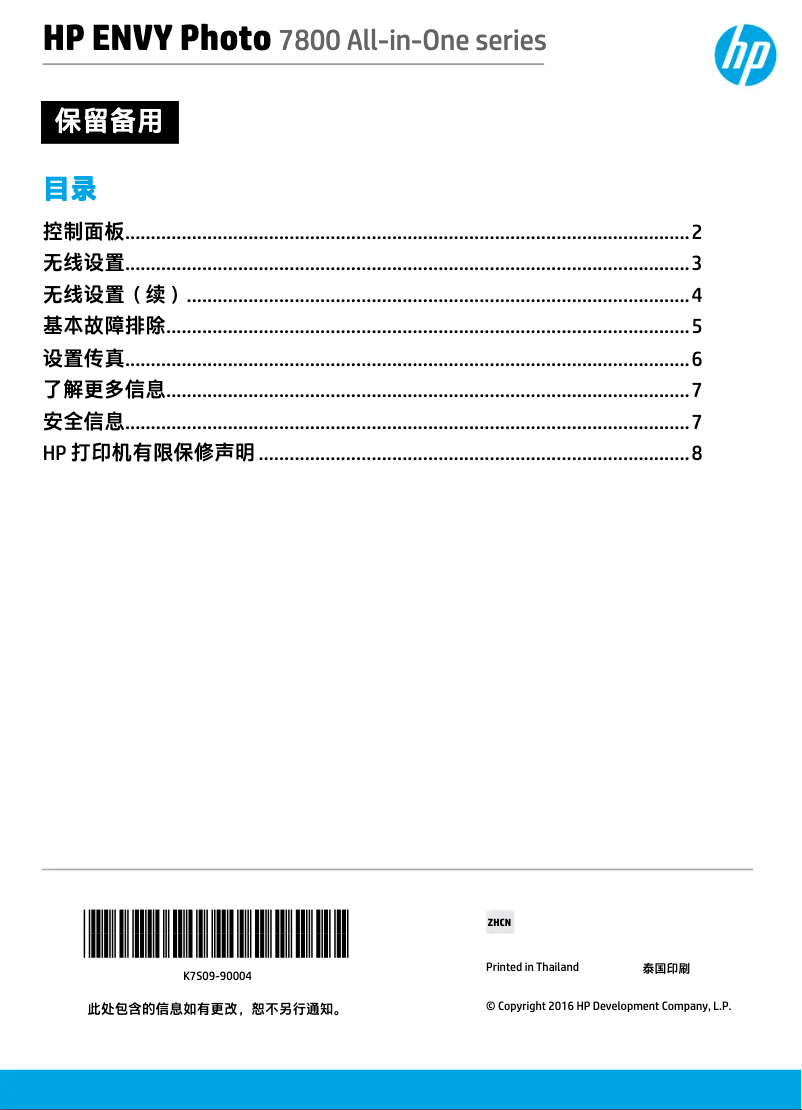 Página 1 del manual Guía de inicio rápido HP ENVY 7800