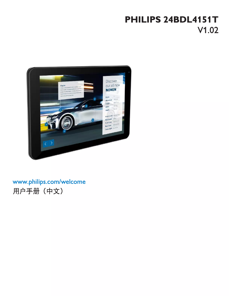 Image de la première page du manuel de l'appareil Signage Solutions 24BDL4151T