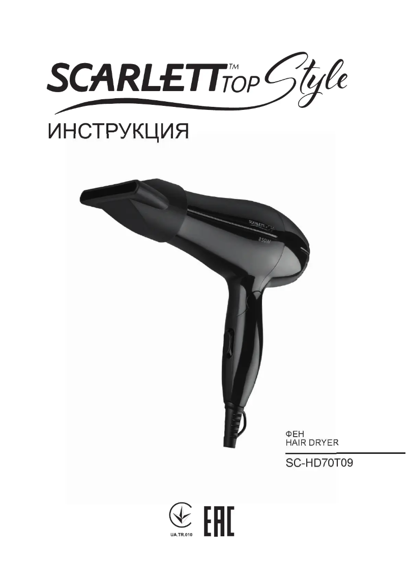 Page 1 de la notice Manuel utilisateur Scarlett SC-HD70T09