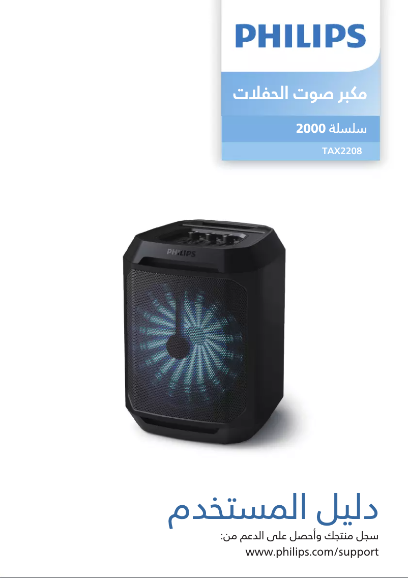 Page 1 of the manual User Manual Philips TAX2208