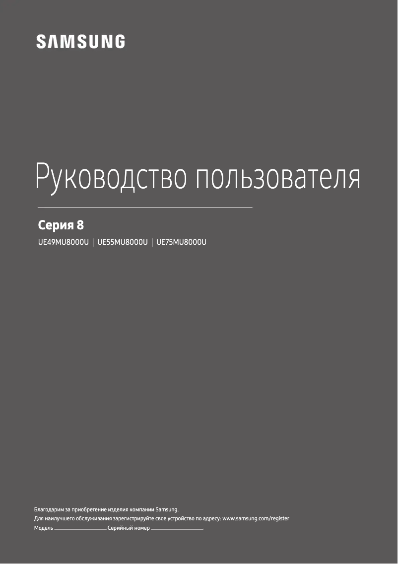 Page 1 de la notice Manuel utilisateur Samsung UE49MU8000U