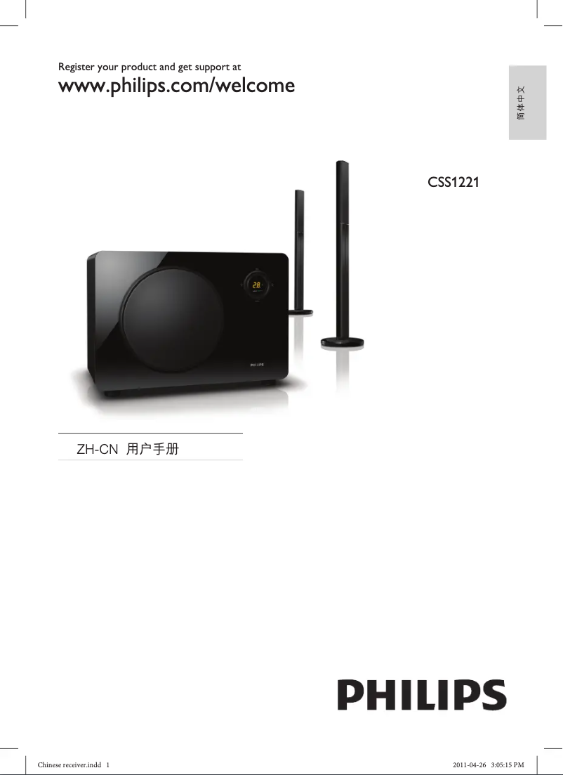 Page n°1 - Manuel utilisateur Philips CSS1221