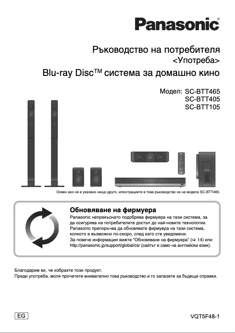 Página 1 del manual Manual de usuario Panasonic SC-BTT105