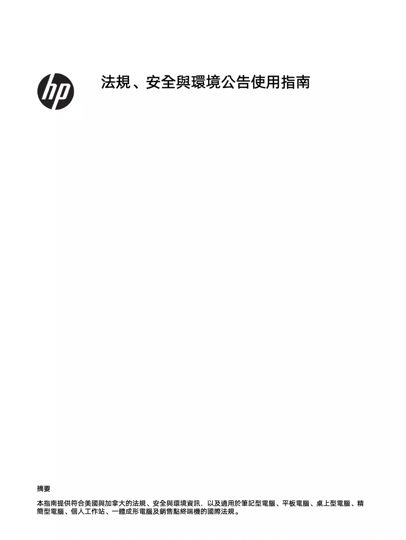 Page n°1 - Instructions de sécurité HP Compaq nx9600