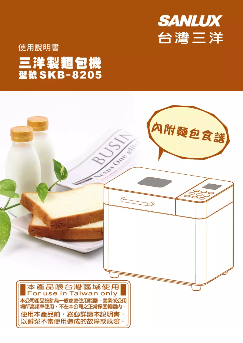 Page 1 de la notice Manuel utilisateur 三洋SANLUX SKB-8205