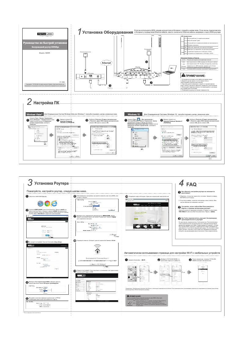 Page 1 de la notice Guide de démarrage rapide Totolink N600R