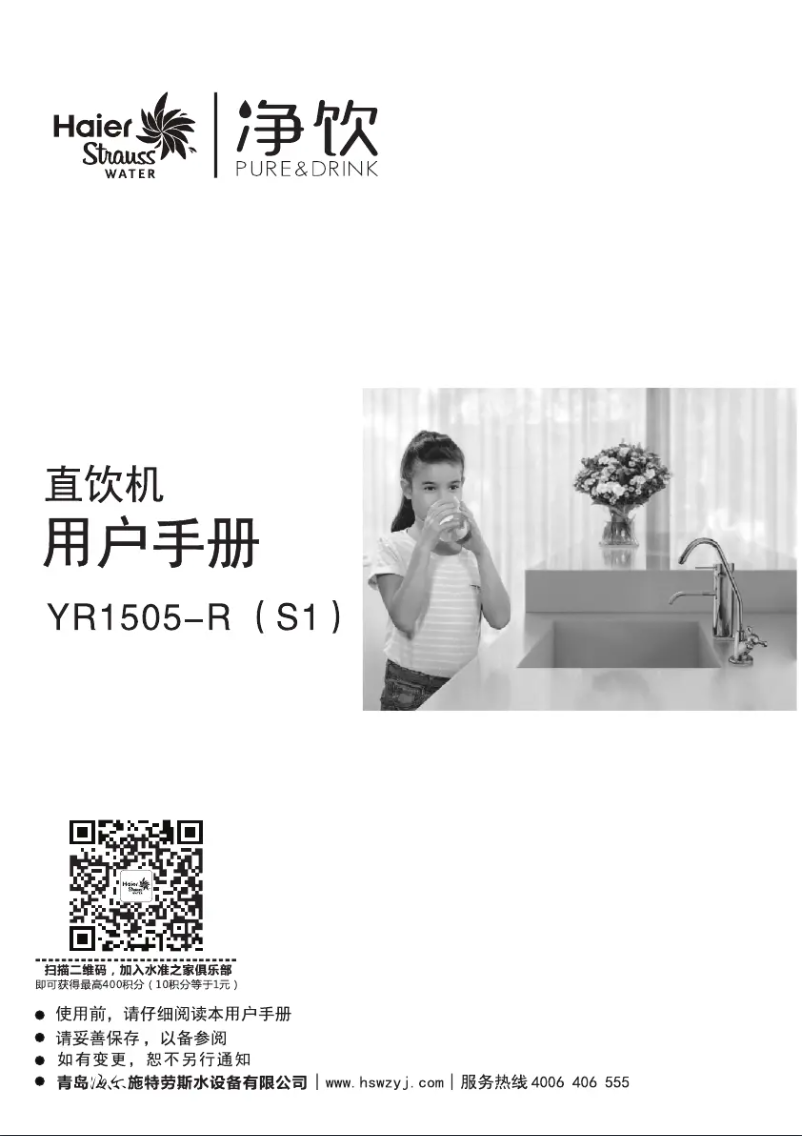 Page 1 de la notice Manuel utilisateur Haier YR1505-R(S1)