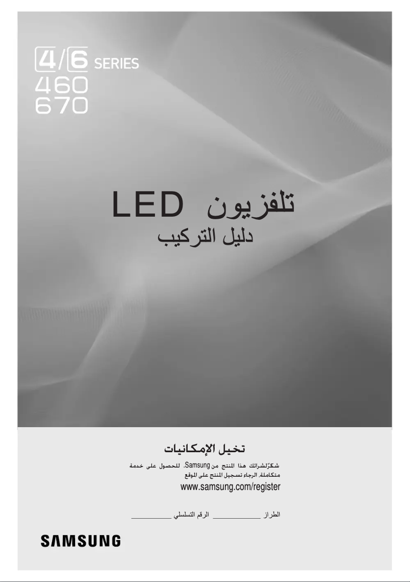 Página 1 del manual Manual de usuario Samsung HG32AB670BW