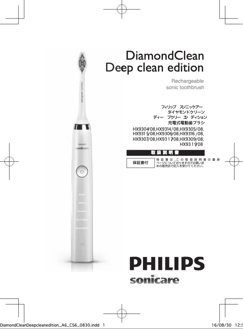 Page 1 de la notice Manuel utilisateur Philips Sonicare Diamondclean HX9305