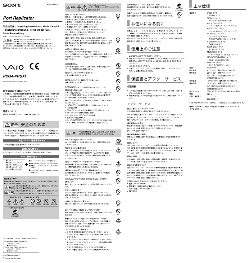 Page 1 de la notice Manuel utilisateur Sony PCGA-PRGX1