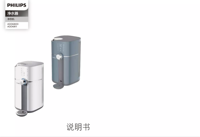 Página 1 del manual Manual de usuario Philips ADD6811