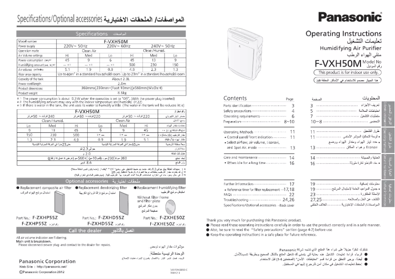 Page 1 de la notice Manuel utilisateur Panasonic F-VXH50M