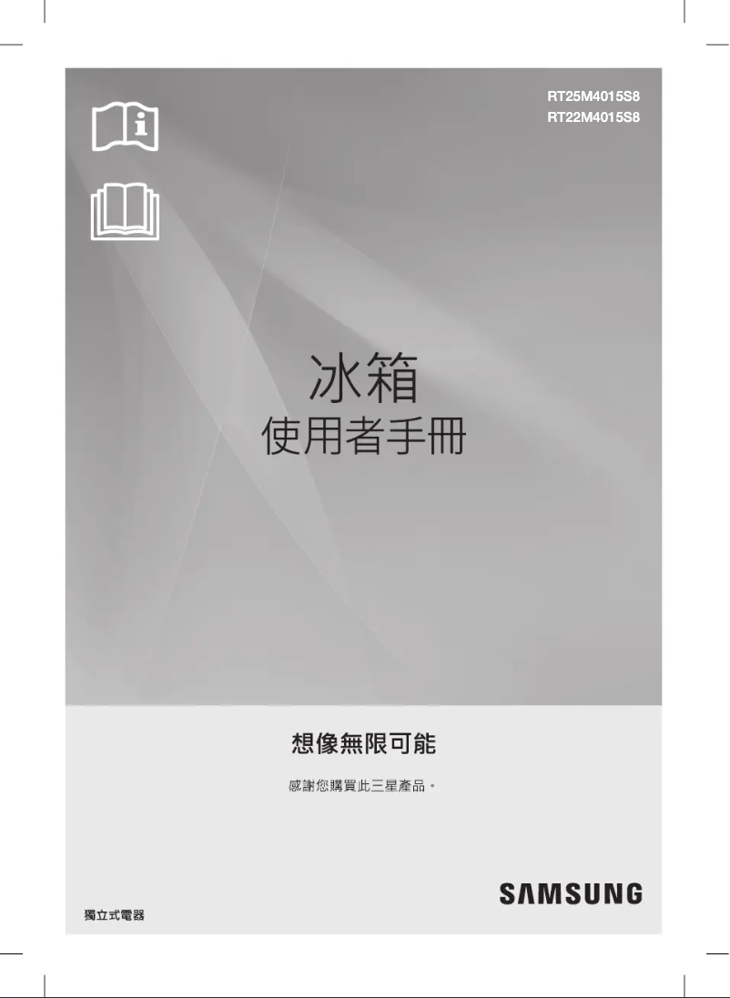 Page 1 de la notice Manuel utilisateur Samsung RT22M4033S9