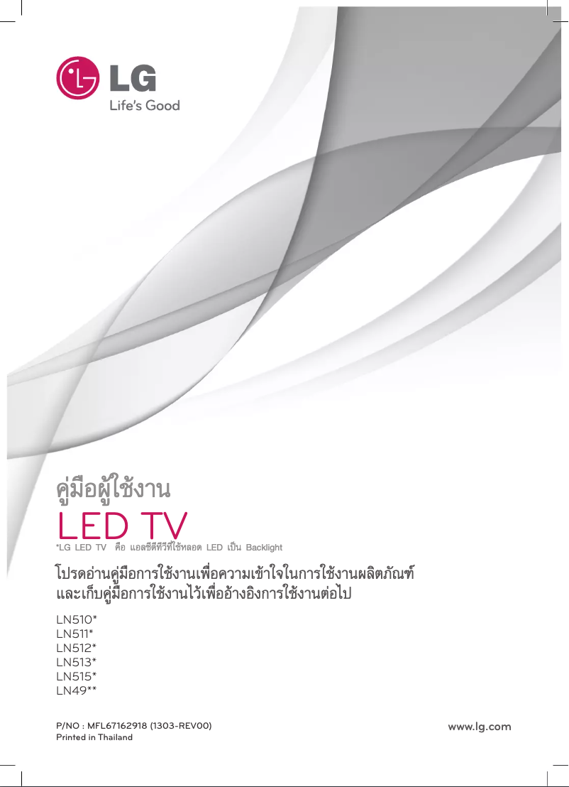 Page 1 de la notice Manuel utilisateur LG 32LN5120