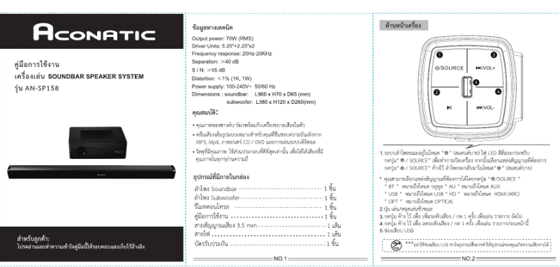 Page 1 de la notice Manuel utilisateur Aconatic AN-SP158
