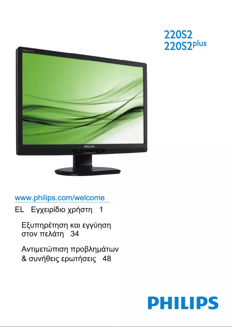 Page 1 of the manual User Manual Philips Brilliance 220S2CB
