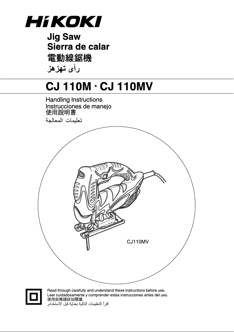 Page 1 de la notice Manuel utilisateur HiKOKI CJ110M