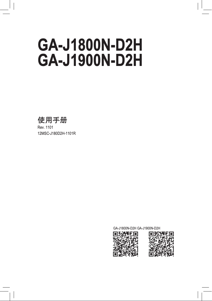 Page 1 de la notice Manuel utilisateur Gigabyte GA-J1900N-D2H
