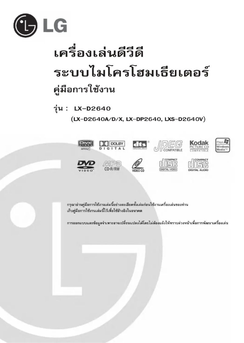 Page 1 of the manual User Manual LG LX-D2640A