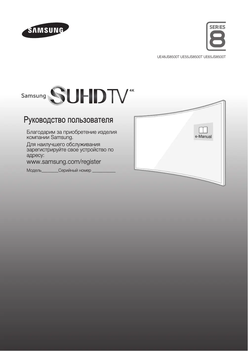 Page 1 de la notice Guide de démarrage rapide Samsung UE48JS8500TXXU
