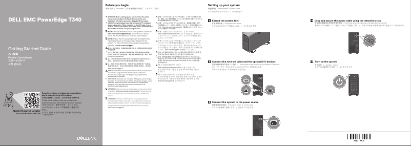Page 1 de la notice Guide d'installation Dell PowerEdge T340