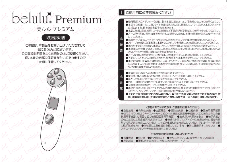 Page 1 de la notice Manuel utilisateur Belulu Premium