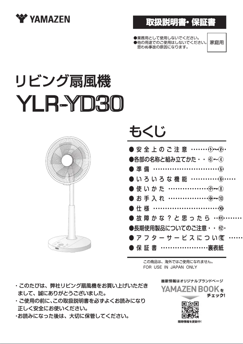 Página 1 del manual Manual de usuario Yamazen YLR-YD30