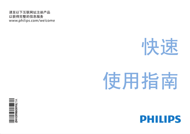 Page n°1 - Guide de démarrage rapide Philips 22PFL3500