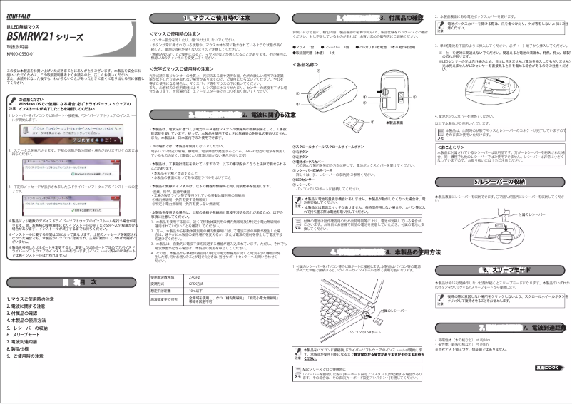 Page 1 de la notice Manuel utilisateur Buffalo BSMRW21WHZ