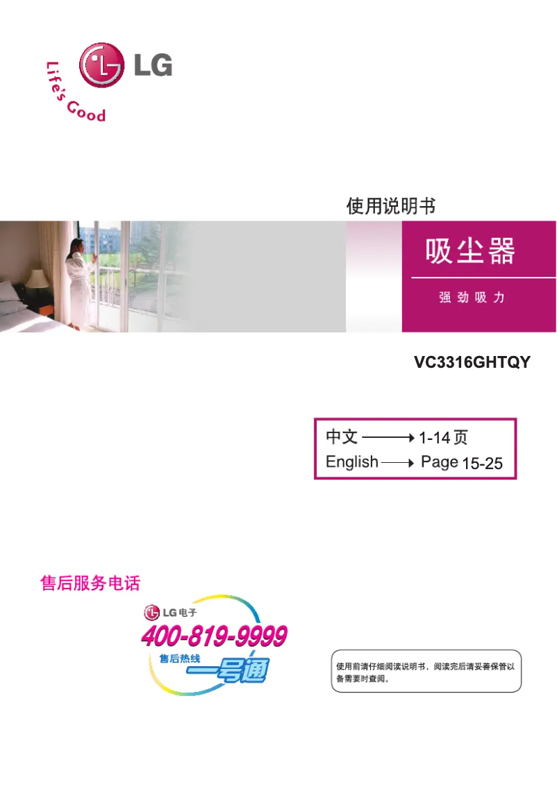 Page 1 de la notice Manuel utilisateur LG VC3316GHTQY