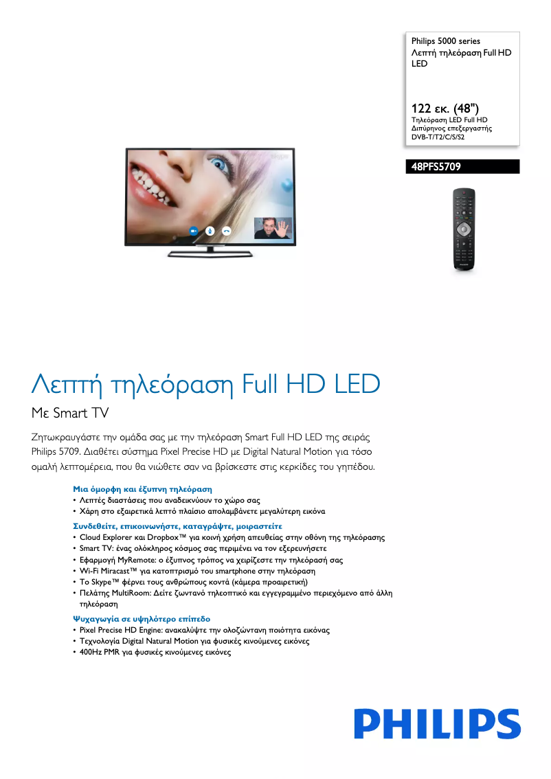 Page 1 of the manual Brochure Philips 48PFS5709