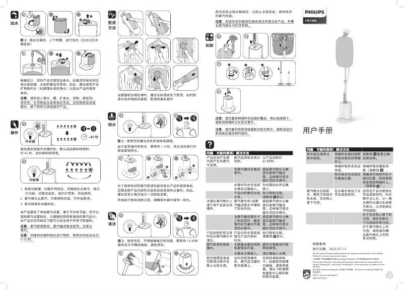 Page 1 de la notice Manuel utilisateur Philips STE1050