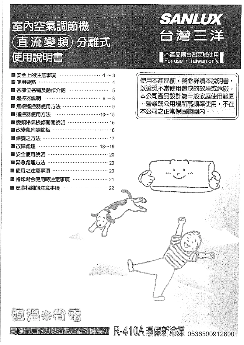 Page 1 de la notice Manuel utilisateur 三洋SANLUX SAC-V28HF