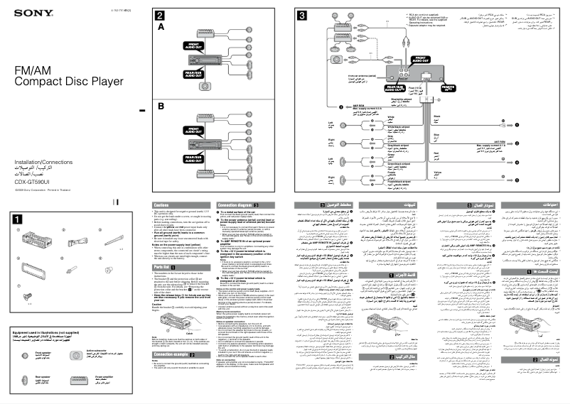 Page 1 de la notice Guide d'installation Sony CDX-GT590UI