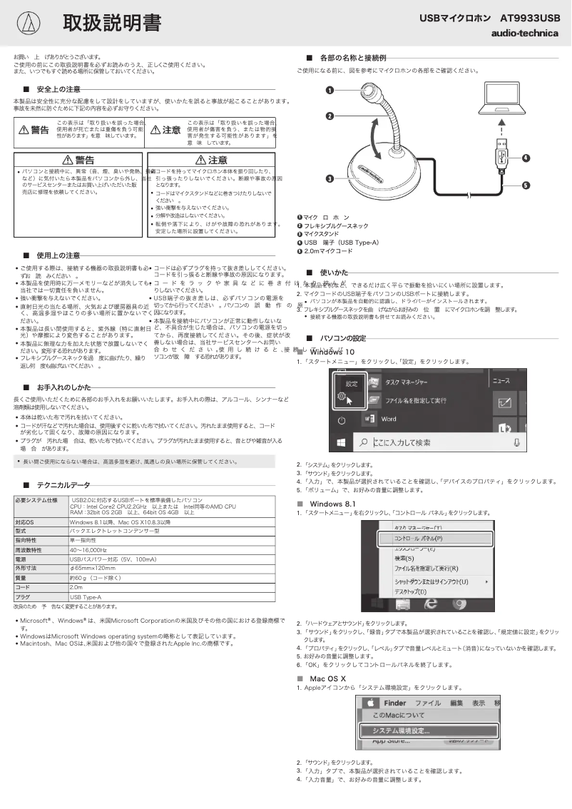 Page 1 de la notice Manuel utilisateur Audio-Technica AT9933USB