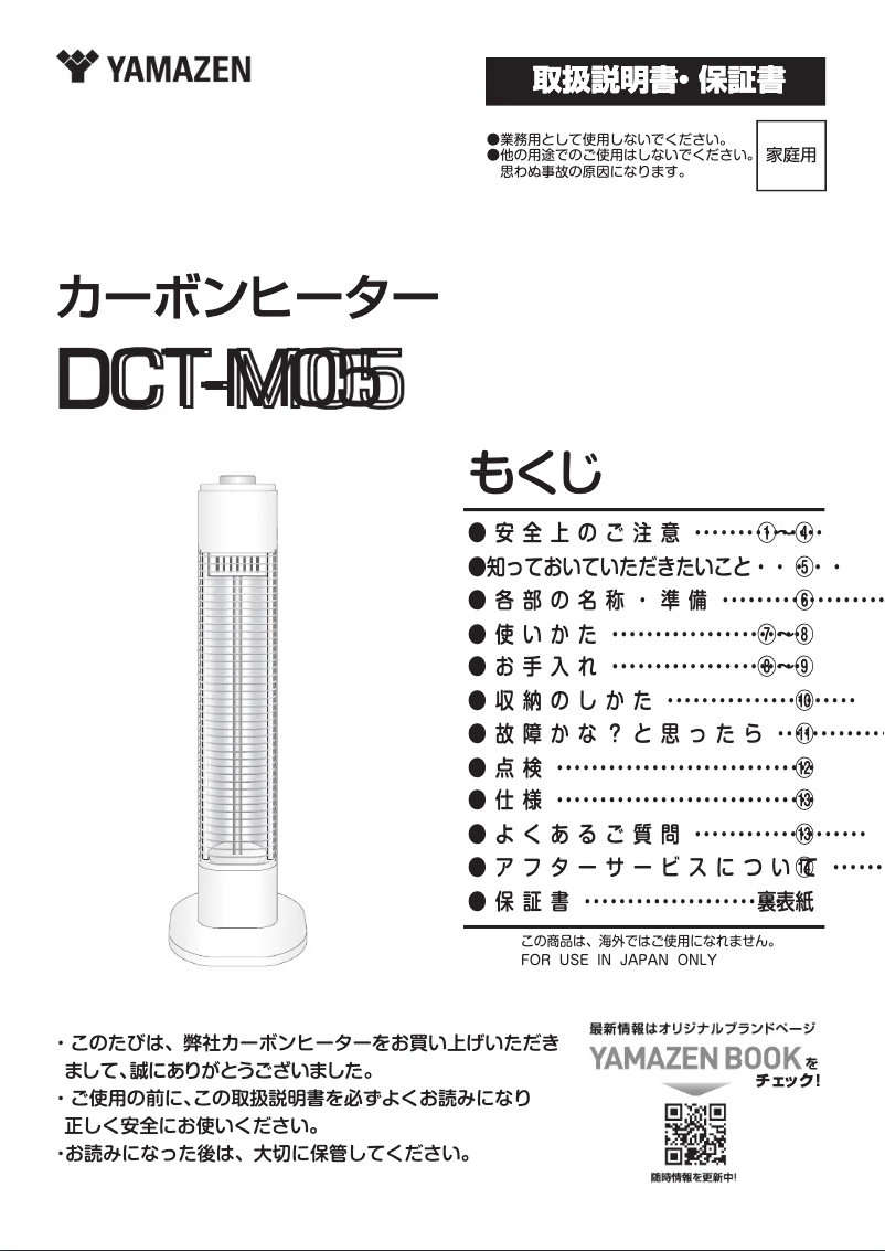 Page 1 de la notice Manuel utilisateur Yamazen DCT-M05