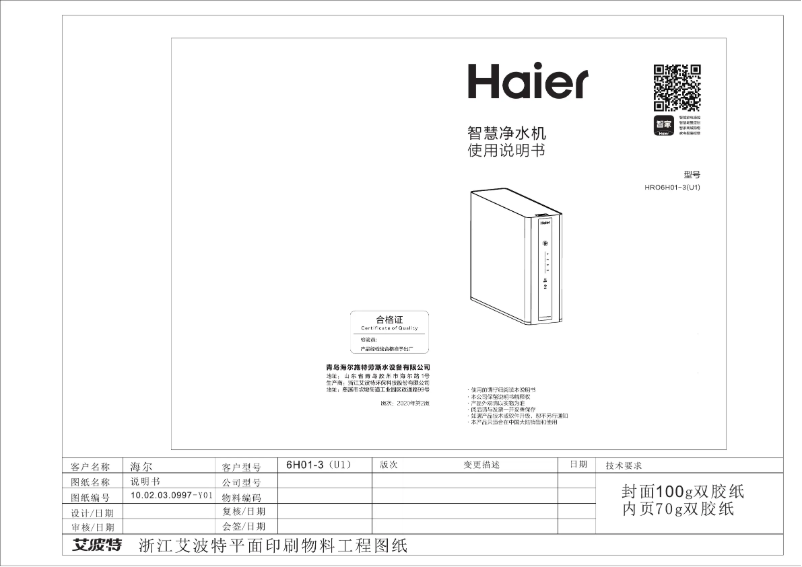 Página 1 del manual Manual de usuario Haier HRO6H01-3(U1）
