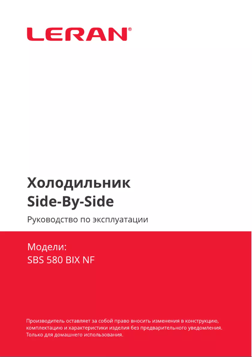 Page 1 de la notice Manuel utilisateur LERAN SBS 580 BIX NF